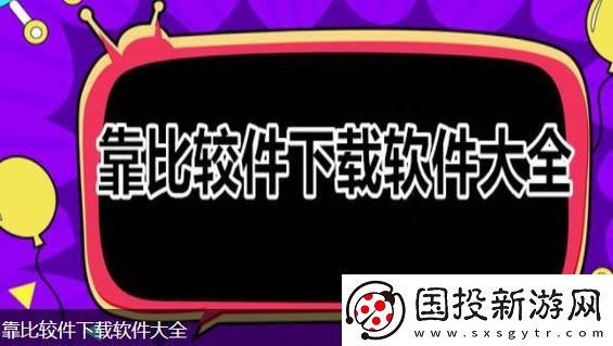 新探索数字时代的利器