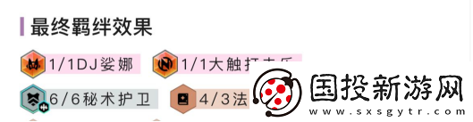金铲铲之战S10六秘阿狸玩法介绍