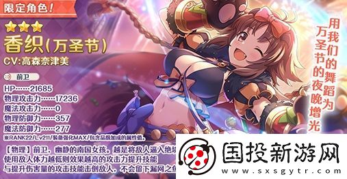 公主连结香织万圣节怎么获得