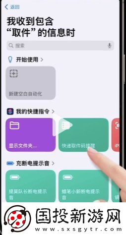 iphone快递取件码提醒怎么设置
