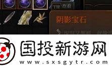 博德之门3阴影之石怎么得