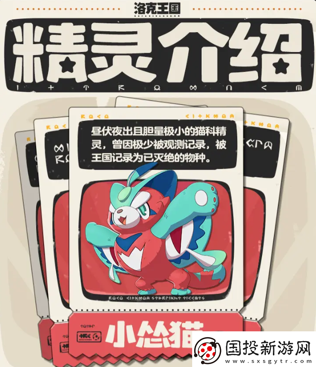 洛克王国手游小怂猫怎么样