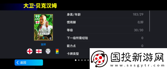 英格兰贝克汉姆限时回归参与欧洲足球焦点赛事赢取精美奖品!速递