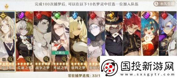 无尽梦回新手保底角色选择怎么选