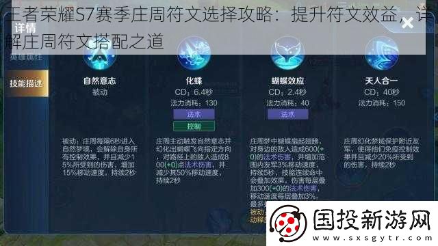 王者荣耀S7赛季庄周符文选择攻略