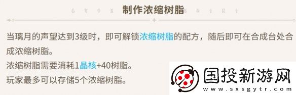 原神浓缩树脂上限是多少