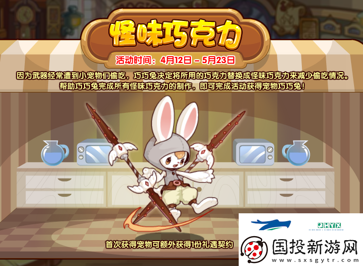 洛克王国怪味巧克力制作配方大全