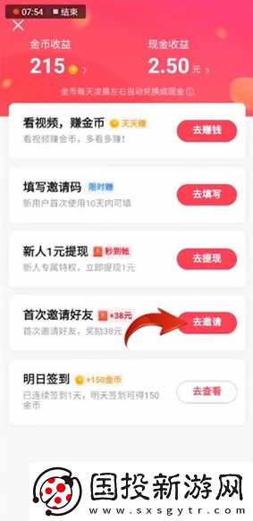 抖音极速版邀请码在哪看