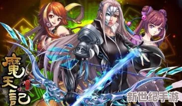 魔天记手游深度攻略