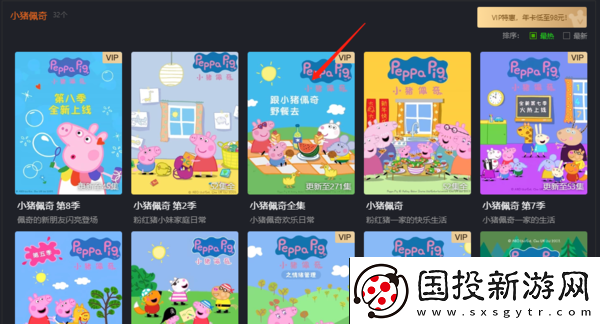 爱奇艺上可以看小猪佩奇吗看佩奇需要会员吗
