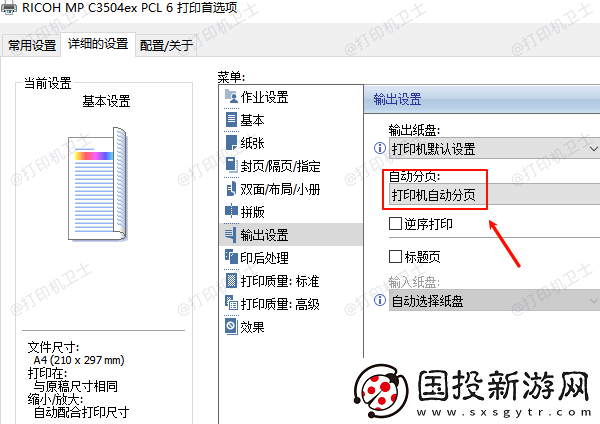 长图怎么打印成多页