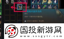 博德之门3特效奥术滋养灵药在哪获得