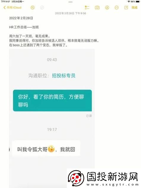 新隐秘职场