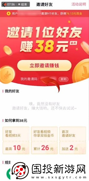 抖音极速版邀请码在哪看