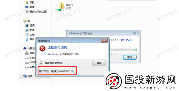 打印机共享提示0x0000011b错误