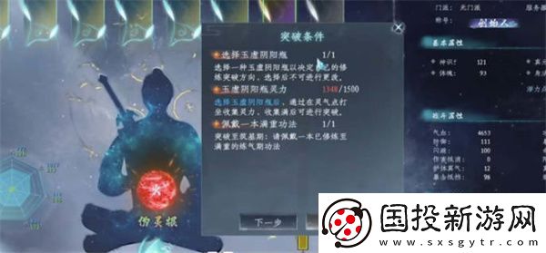 蜀山初章玉虚阴阳瓶