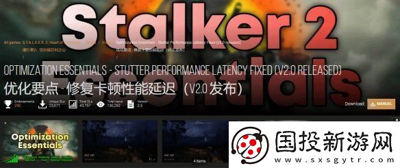 潜行者2性能优化MOD发布