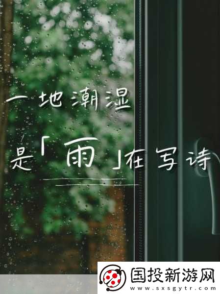 下面湿漉漉的像是刚下过雨