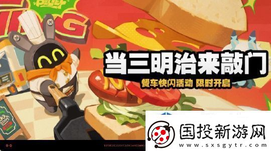 绝区零当三明治来敲门活动玩法是什么