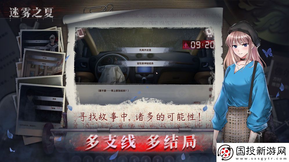 迷雾之夏陈默身份到底是谁