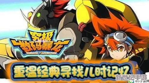 究极数码暴龙今日20时安卓新服245区震撼上线