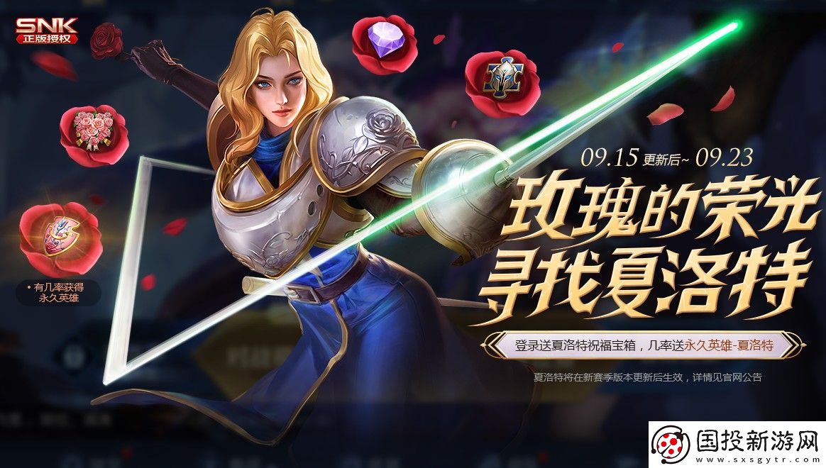 王者荣耀夏洛特怎么获得