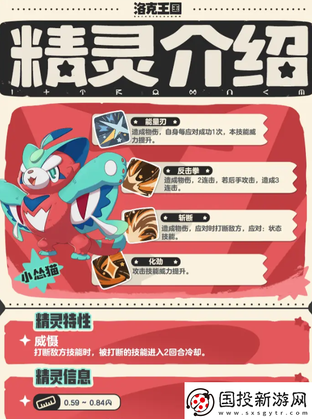 洛克王国手游小怂猫怎么样