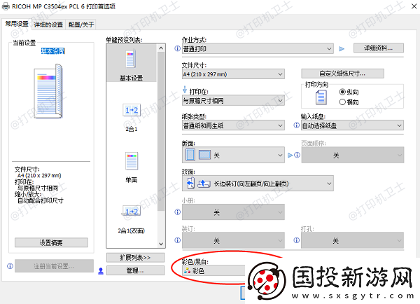 彩色打印机颜色不对怎么调
