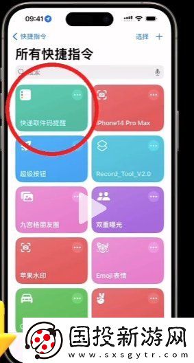 iphone快递取件码提醒怎么设置