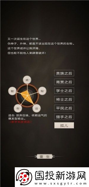 不朽之旅孤儿玩法攻略