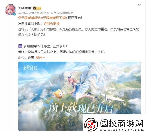 无限暖暖预下载正式开启