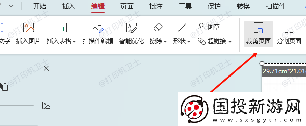 长图怎么打印成多页