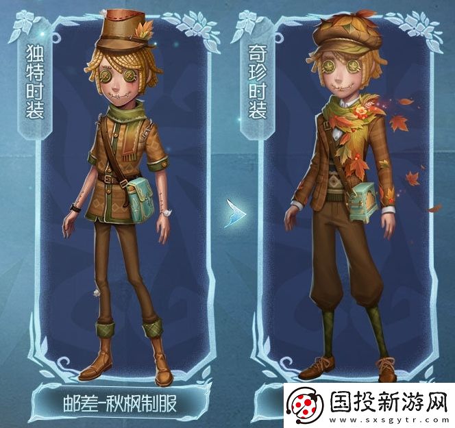 第五人格邮差秋日传信主题时装怎么获得