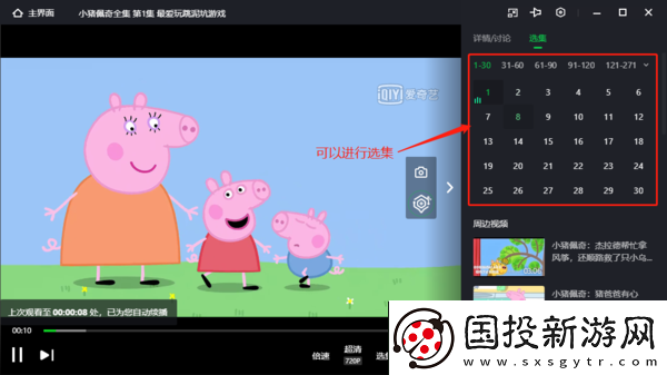 爱奇艺上可以看小猪佩奇吗看佩奇需要会员吗