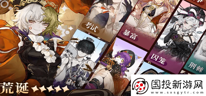 无尽梦回新手保底角色选择怎么选