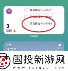 iphone快递取件码提醒怎么设置