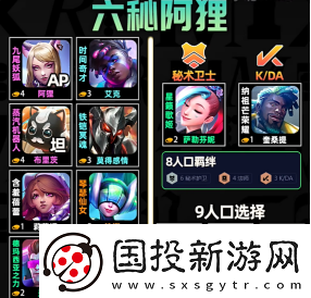 金铲铲之战S10六秘阿狸玩法介绍