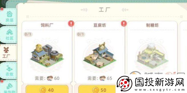 向往的生活手游村庄怎么建设