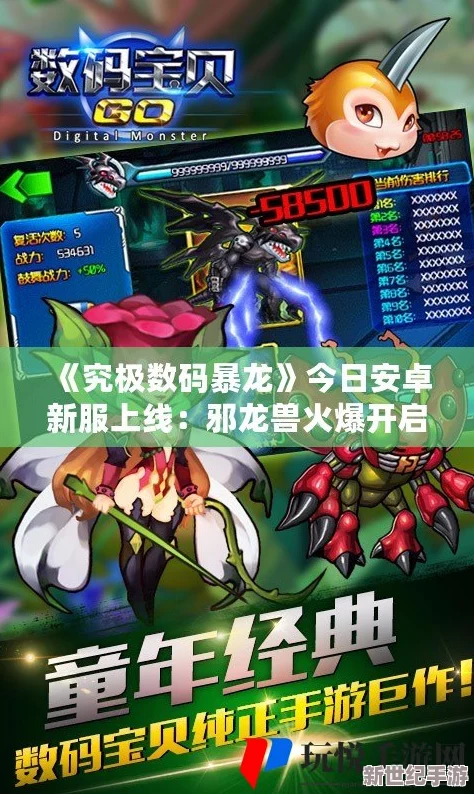 究极数码暴龙今日20时安卓新服245区震撼上线
