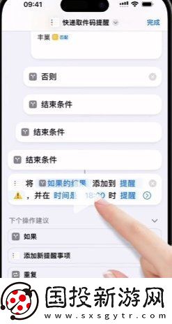 iphone快递取件码提醒怎么设置