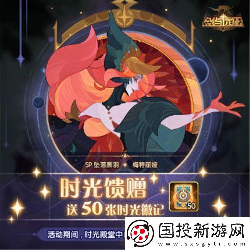 剑与远征时光馈赠活动怎么样