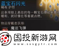 博德之门3蓝项链怎么获取