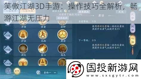 笑傲江湖3D手游