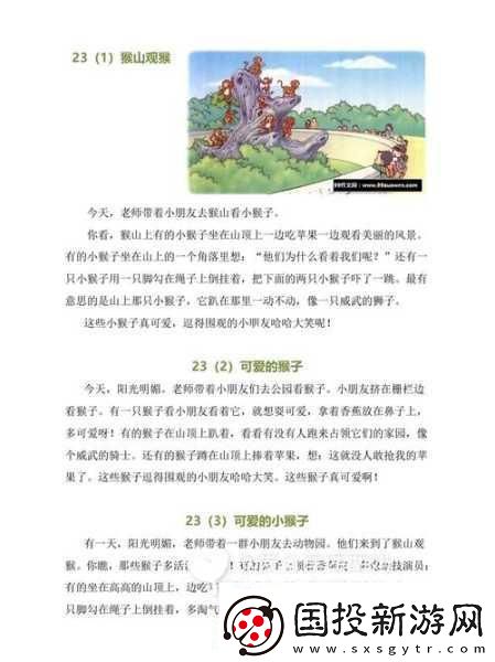 两只小猴子的故事