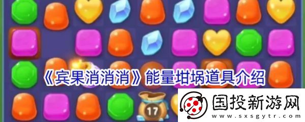 【刷分秘籍】宾果消消消能量坩埚有什么用