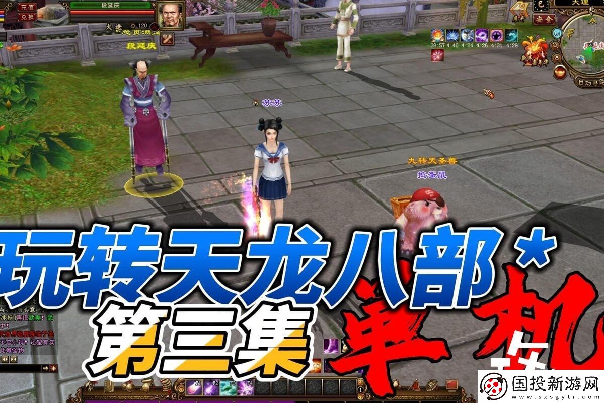 天龙八部超详细流程攻略