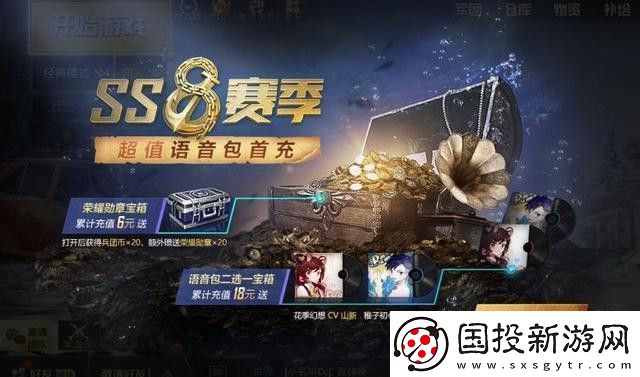 和平精英SS8赛季手册值得买吗