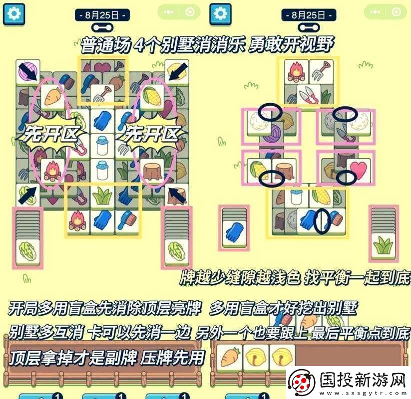 别墅轮换游戏