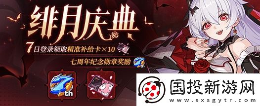 崩坏3绯月庆典活动奖励是什么