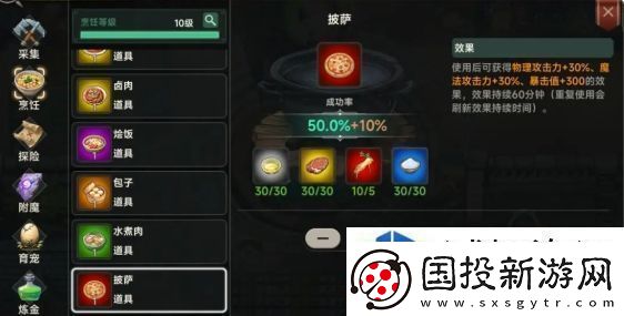 遗迹旅人生活技能是什么